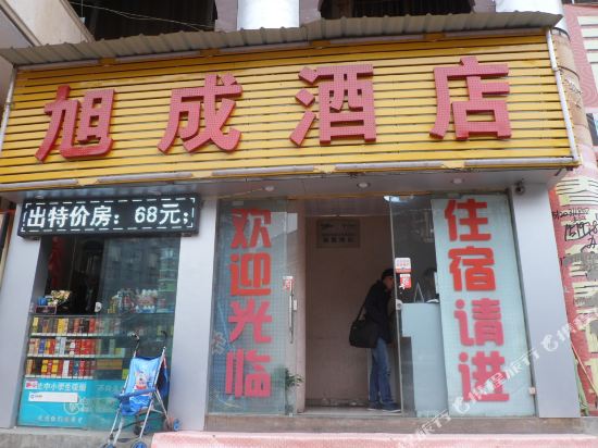 Xucheng Hotel - last minute hotel in Zunyi
