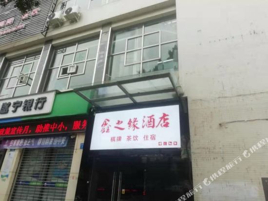 Xinzhiyuan Hotel in Taihe, People's Republic of China