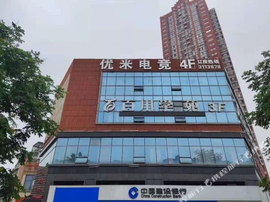 Wuhu Umi Gaming Hotel — hotel in Wuhu