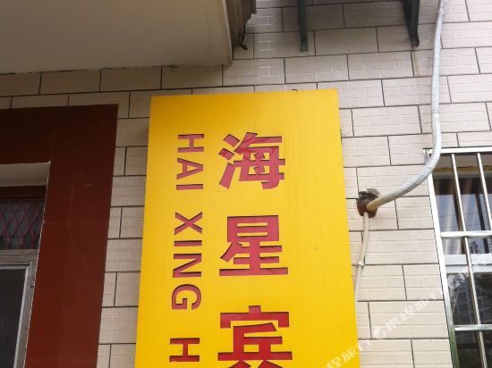 Haixing Hotel - carbon neutral hotel in Yichang