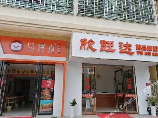 Xinwangda boutique Hotel - last minute hotel in Sanya