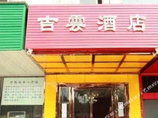 Jiyun Hotel - last minute hotel in Chengdu
