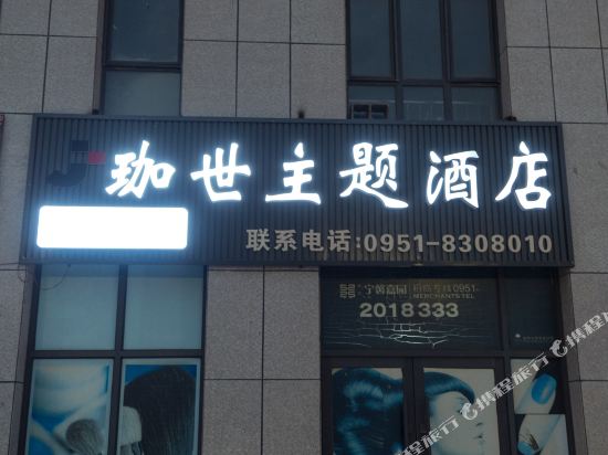 Jiashi Theme Hotel - last minute hotel in Yinchuan