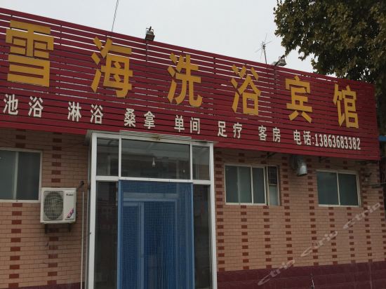 Changle Xuehai Hotel - last minute hotel in Unknown City