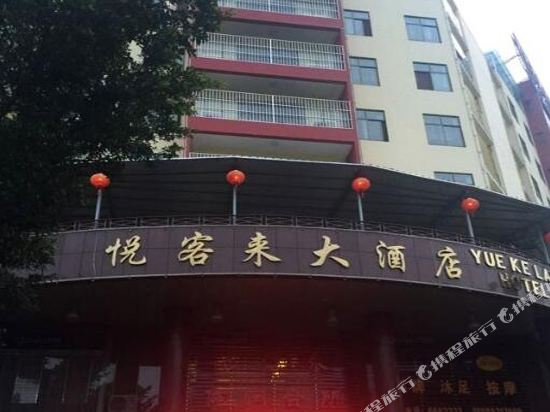 Yuekelai Hotel Ruili in Zhangfeng, People's Republic of China