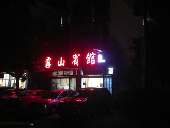 Wushan Inn - last minute hotel in Quzhou