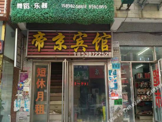 Dijing Hotel - last minute hotel in Xinzheng