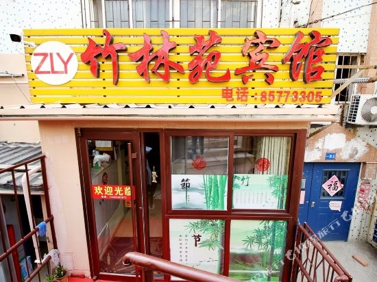 Zhulinyuan Hotel - last minute hotel in Qingdao