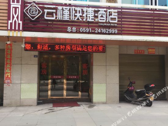 Yunjin Express Hotel - last minute hotel in Tancheng
