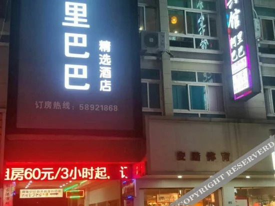 Ali Baba Business Hotel in Zhangjiagang, People's Republic of China