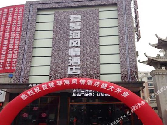 Aegean Amorous Hotel - last minute hotel in Fuzhou