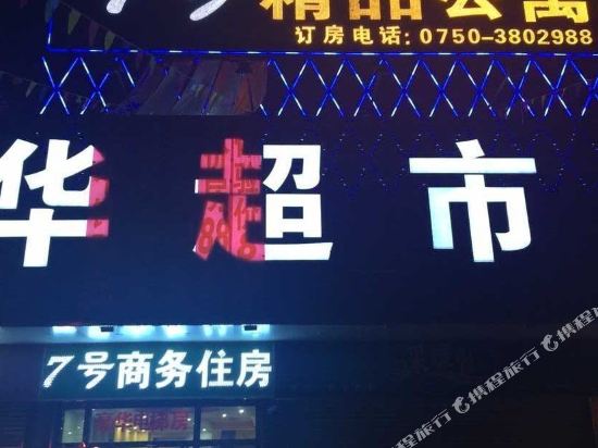 7Haojingpingongyu - last minute hotel in Jiangmen