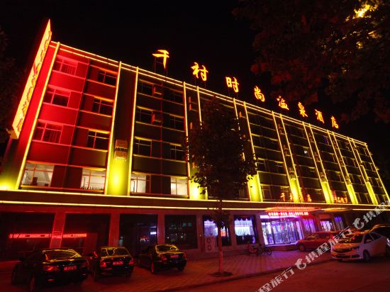 Qiancun Fashion Spa Hotel - last minute hotel in Baoding