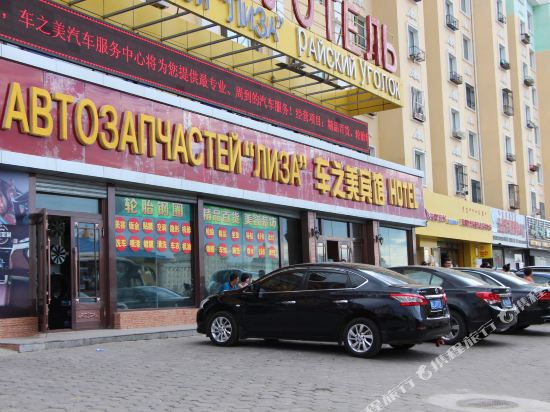Che Zhi Mei Business Hotel in Manzhouli, People's Republic of China