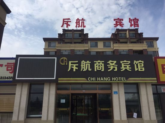 Weihaishirong Cheng Shi Shi Dao Chi Hang Business Hotel in Rongcheng, People's Republic of China