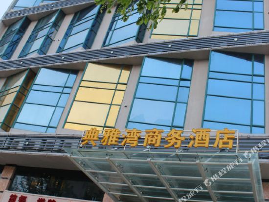 Dianyawan Business Hotel in Wenchang, People's Republic of China