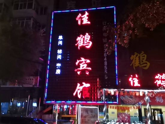 Jiahe Hotel - carbon neutral hotel in Harbin