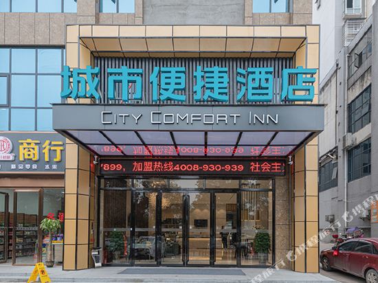 City Convenience Inn Loudi City Hall in Loudi, People's Republic of China