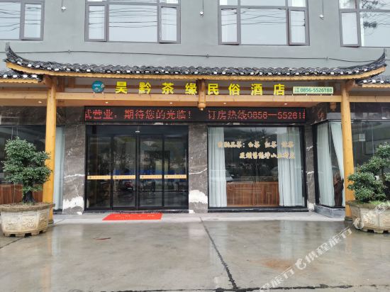 haoqian Chayuan Minsu Hotel in Jiangkou, People's Republic of China