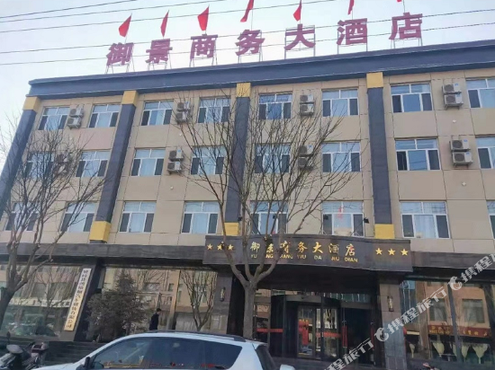 Yujing Business Hotel — hotel in Fanshi