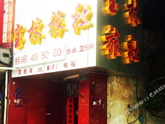 Kunming Baolin Inn - carbon neutral hotel in Kunming