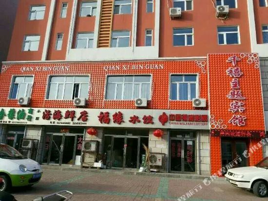 Qianxi Theme Hotel - carbon neutral hotel in Tailai