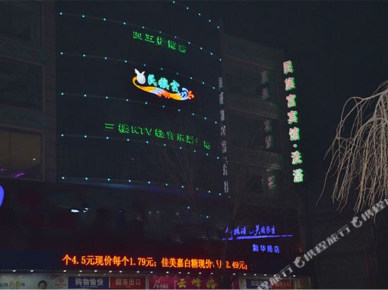 Minzugong Hotel in Tuquan, People's Republic of China