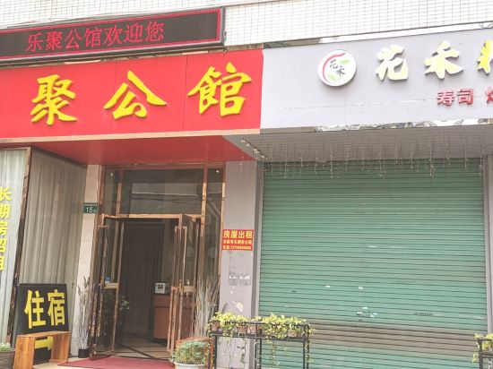 LeJuGongGuan - last minute hotel in Guangzhou