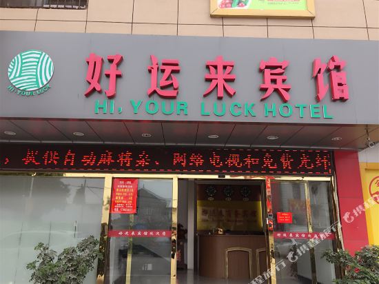 Haoyunlai Hotel - carbon neutral hotel in Suzhou