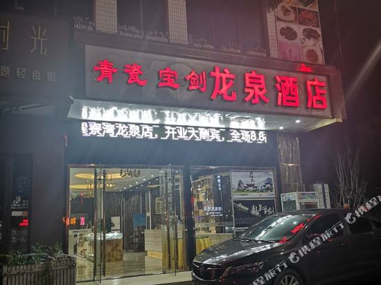 East Huidong Xunliao bay Longquan Hotel in Huidong, People's Republic of China