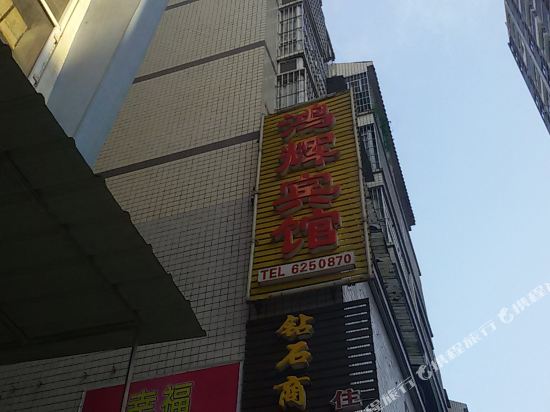 Dazhou Dazhu Honghui Hotel — hotel in Zhuyang