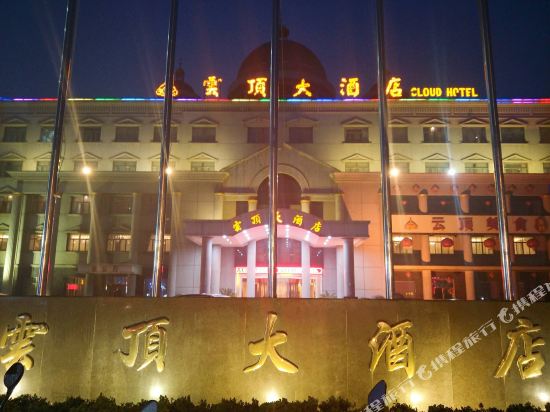 Cloud Hotel - carbon neutral hotel in Dingcheng
