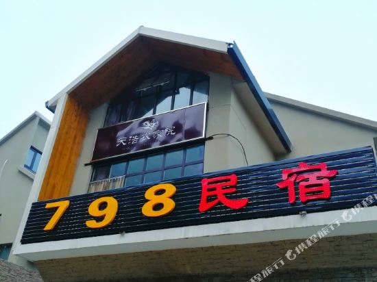 798 lodges in Yesanpo - carbon neutral hotel in Baoding