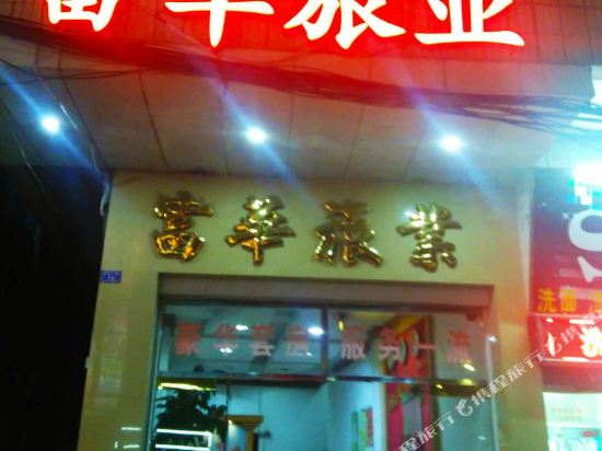 Fuhua Hotel — hotel in Nanjie