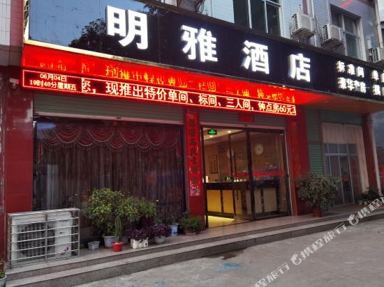 Mingya Hotel in Xixiang, People's Republic of China