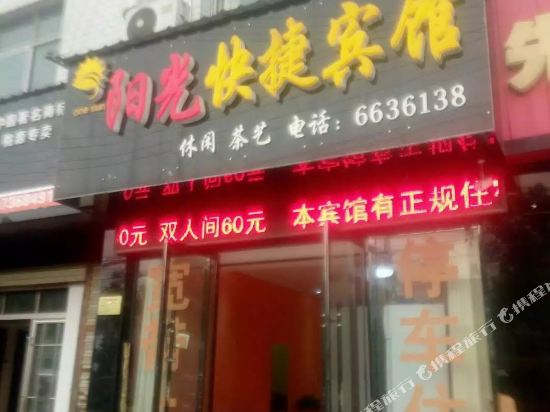 Taoyuan Sunshine Express Hotel in Zhangjiang, People's Republic of China