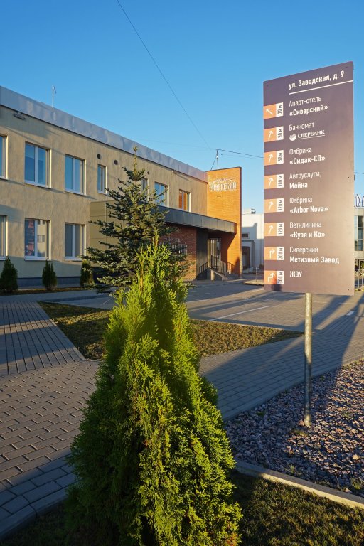 Siverskij Apart hotel — hotel in Gatchina