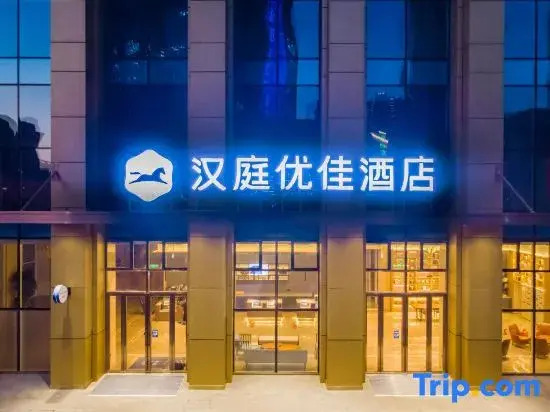 Hanting Premium - carbon neutral hotel in Nanchang