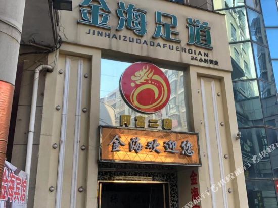 Poyang Jinhai Business Hotel — hotel in Poyang