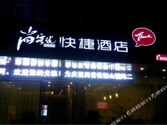 Thank You Inn Qianshan Fuwei 2nd Road in Jiangna, People's Republic of China