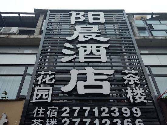 Yangchen Hotel in Jiancheng, People's Republic of China