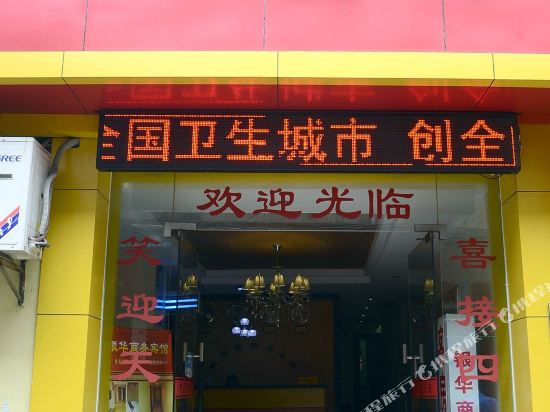 Yinhua Business Hotel