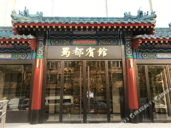Shudu Hotel - last minute hotel in Beijing