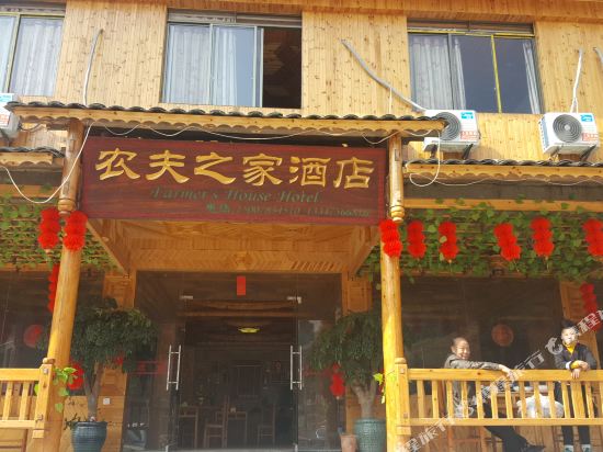 Farmer’s House Hotel in Longsheng, People's Republic of China