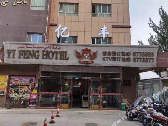 Shache Yifeng Hotel in Shache, People's Republic of China