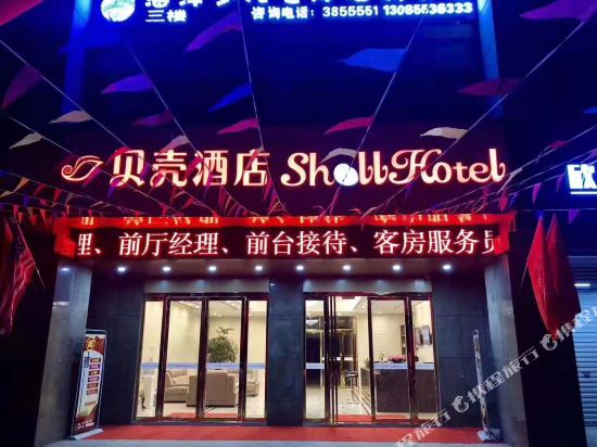 Shell Hotel - carbon neutral hotel in Wuhu