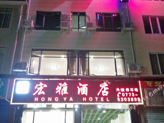 Hongya Hotel - last minute hotel in Guilin