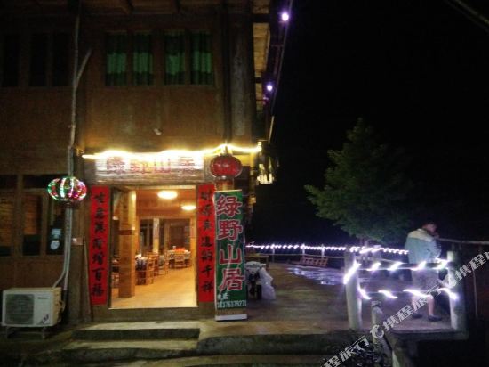 Lvye Shanju Hotel in Longsheng, People's Republic of China