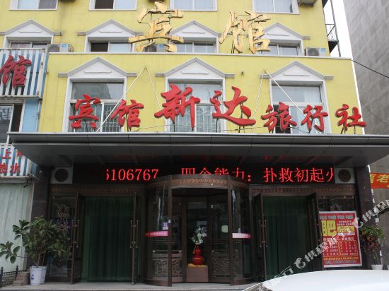 Xinda Hostel — hotel in Tieling