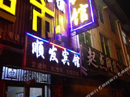Ningling shunfa hotel — hotel in Ningling Chengguanzhen